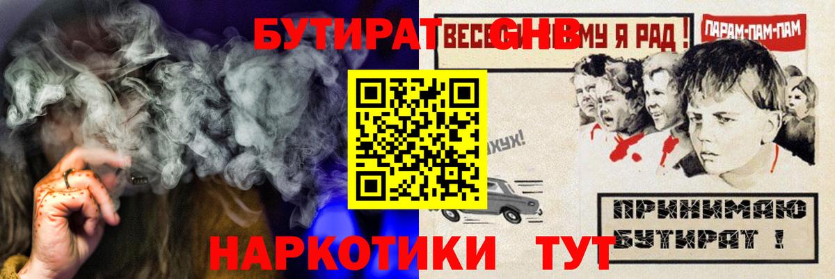 Бутират GHB  Вход с VPN  БУТИРАТ  Карасук 