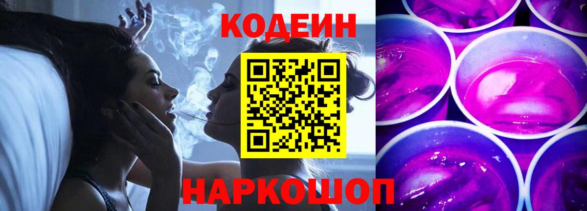 Codein Purple Drank  Вход с VPN  Карасук 